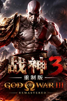 战神3 重制版|豪华中文|V2.1.7+全DLC+整合4K240帧-支持手柄|解压即撸