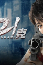 反转21克|官方中文|Build.13727845+全DLC|解压即撸