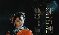 [YITUYU艺图语]2023.05.23 迷醉清汉 罗拉[25+1P／386MB]