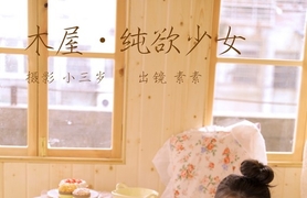[YITUYU艺图语]2023.03.19 木屋.纯欲少女 素素[22+1P／132MB]