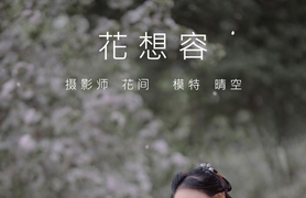 [YITUYU艺图语]2021.08.30 花想容 晴空[23+1P／453MB]