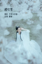 [YITUYU艺图语]2022.12.06 樱吹雪 穆婕[24+1P／194MB]