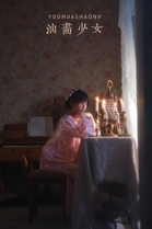 [YITUYU艺图语]2022.12.06 油画少女 echo[30+1P／441MB]