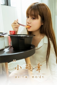 [YALAYI雅拉伊]2021.02.22 VOL.766 小确幸 虞艺[41+1P／414MB]