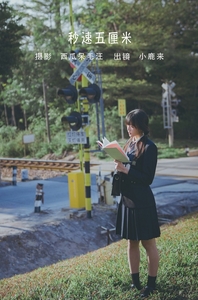 [YITUYU艺图语]2022.07.02 秒速五厘米 小鹿来[23+1P／523MB]