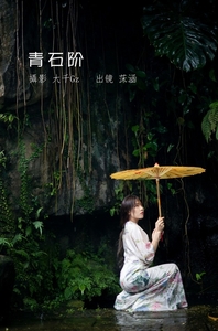 [YITUYU艺图语]2022.06.29 青石阶 沐菡[41+1P／508MB]