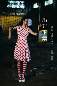 [YITUYU艺图语]2022.07.01 小丑下集 阿离[29+1P／516MB]