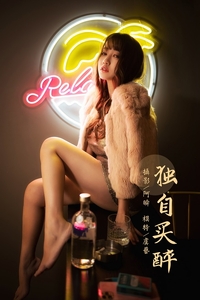 [YALAYI雅拉伊]2021.01.13 VOL.751 独自买醉 虞艺[50+1P／440MB]