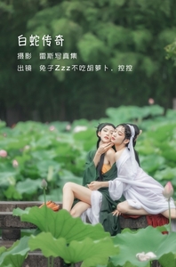 [YITUYU艺图语]2022.06.03 白蛇传奇 兔子Zzz不吃胡萝卜[24+1P／129MB]