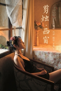 [YALAYI雅拉伊]2020.07.22 VOL.673 沈伊《剪烛西窗》[46P603MB]