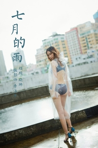 [YALAYI雅拉伊]2020.07.27 VOL.676 晓琳《七月的雨》[48+1671MB]