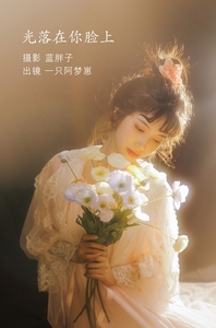 [YITUYU艺图语]2022.07.03 光落在你脸上 一只阿梦崽[27+1P／191MB]