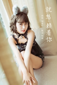 [YALAYI雅拉伊]2020.12.04 VOL.734 甜酱吖《就想赖着你》[37+1P／394M]