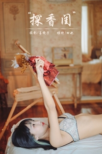 [YALAYI雅拉伊]2020.09.25 VOL.707 田也《探香闺》[45+1P664MB]