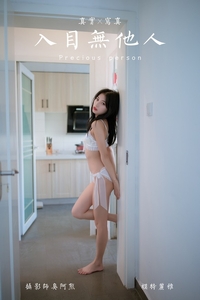 [YALAYI雅拉伊]2020.07.21 VOL.672 丽雅《入目无他人》[59P318MB]