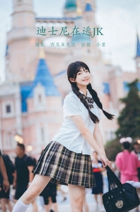 [YITUYU艺图语]2022.06.13 迪士尼在逃JK 姚恩星_[45+1P／835MB]