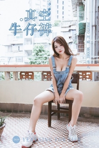 [YALAYI雅拉伊]2020.02.11 VOL.541 真空牛仔裤 慧儿 [43+1P478MB]