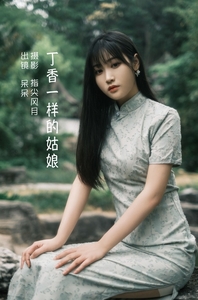 [YITUYU艺图语]2022.06.08 丁香一样的姑娘 呆呆[33+1P／249MB]