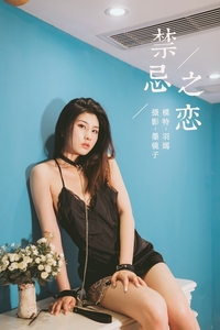 [YALAYI雅拉伊]2020.02.04 VOL.534 禁忌之恋 羽嫣 [38+1P483MB]