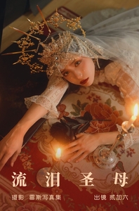 [YITUYU艺图语]2023.05.31 流泪圣母 贰加六[33+1P／327MB]