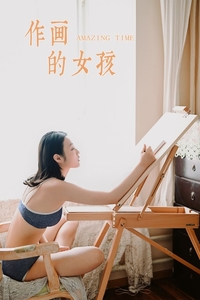 [YALAYI雅拉伊]2020.07.08 VOL.668 沈伊《作画的女孩》[49P438MB]